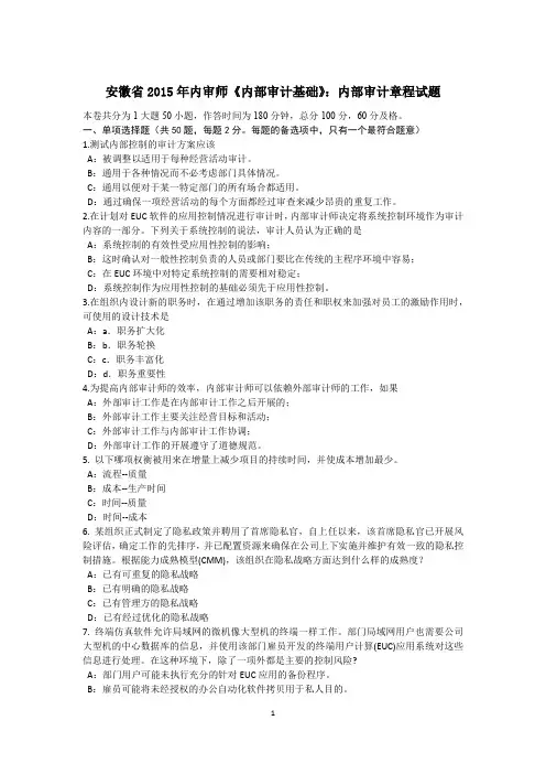 安徽省2015年内审师《内部审计基础》：内部审计章程试题