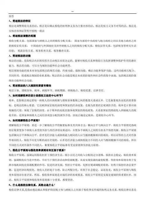 自考税法复习资料