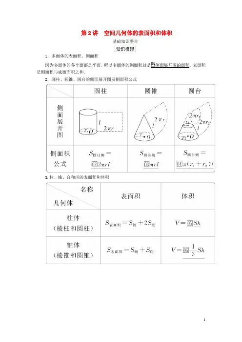 2020版高考数学一轮复习第八章立体几何第2讲空间几何体的表面积和体积教案理(含解析)新人教A版