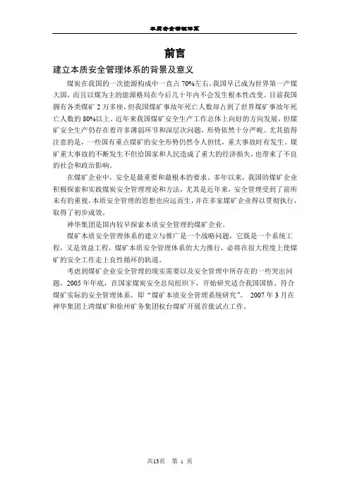 本质安全管理体系 2