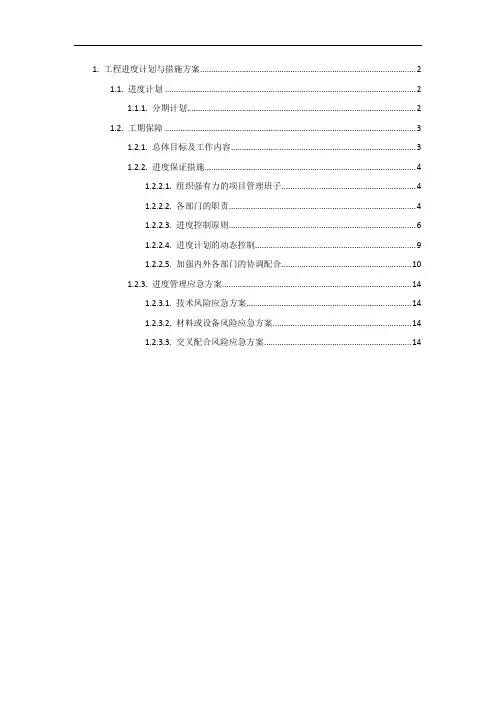 工程进度计划与措施方案