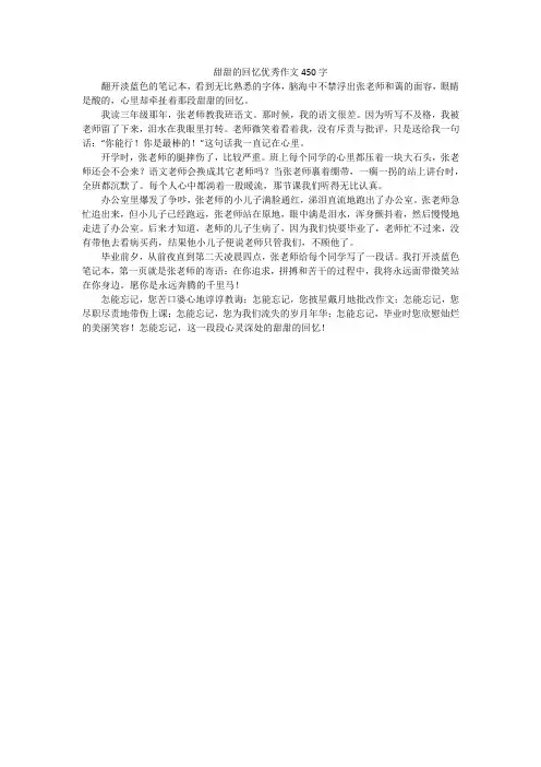 甜甜的回忆优秀作文450字
