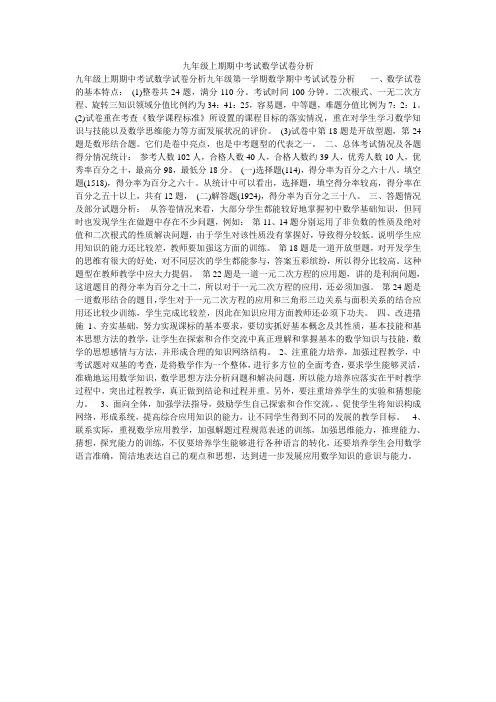九年级上期期中考试数学试卷分析