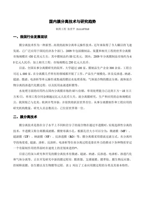 药物分离-膜分离技术