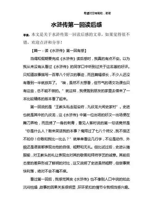 水浒传第一回读后感 2