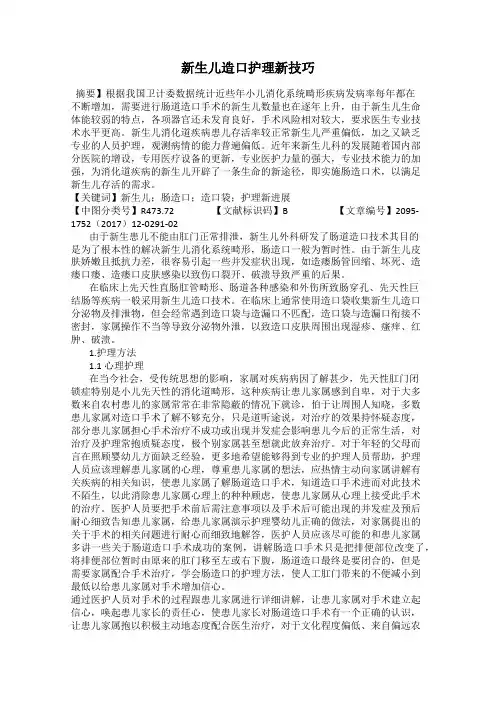 新生儿造口护理新技巧