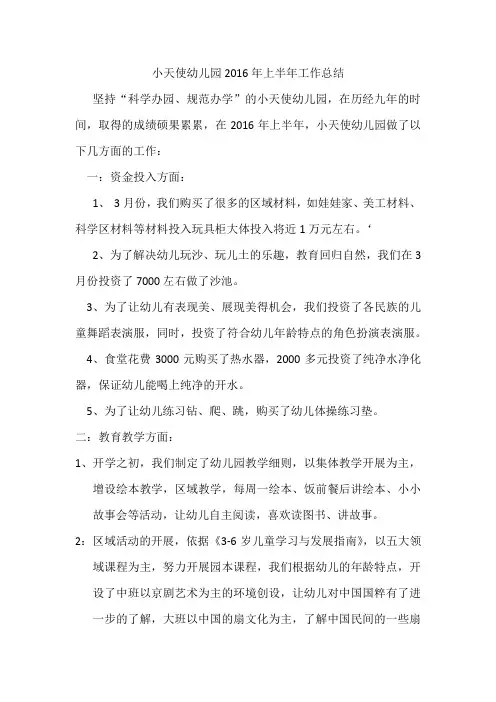 2016年上半年工作总结