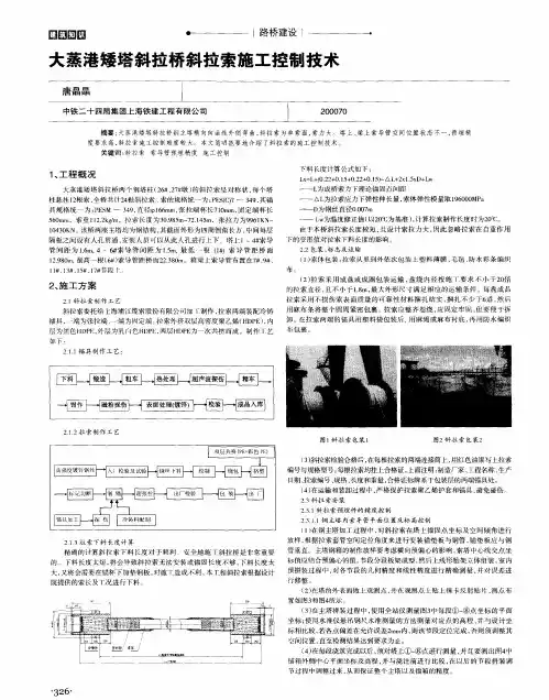 大蒸港矮塔斜拉桥斜拉索施工控制技术