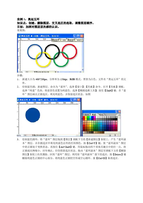 ps奥运五环