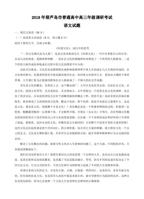 辽宁省葫芦岛市普通高中2019届高三上学期期末考试语文试题(含答案)