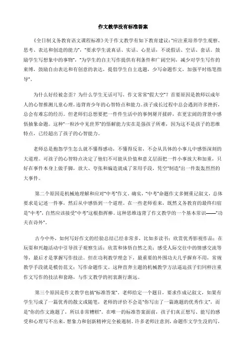 作文教学没有标准答案