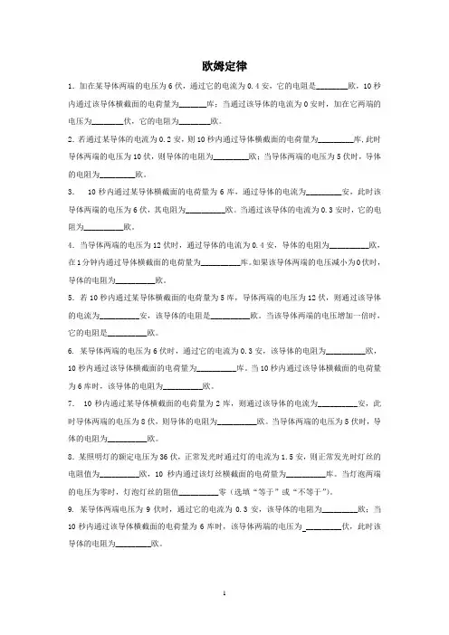欧姆定律 3