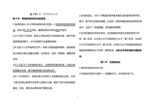 浙教版科学——九下各章基础知识