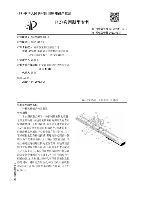 【CN209954779U】一种机械辅助转孔装置【专利】