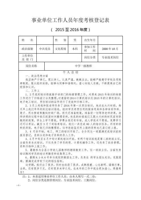 2016.7考核登记表 (1)