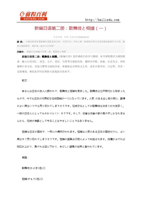 新编日语第二册：歌舞伎と相扑(一)
