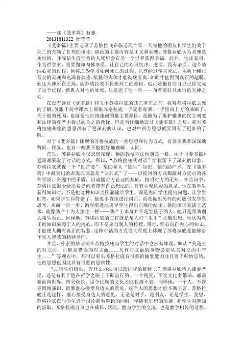 斐多篇读后感