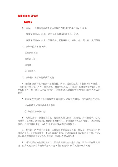 八年级上册生物《细菌和真菌》知识点