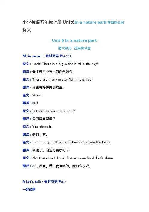 小学英语五年级上册Unit6In a nature park在自然公园释义