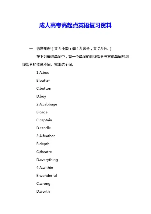 成人高考高起点英语复习资料 