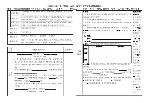 物质的变化和性质导学学案2