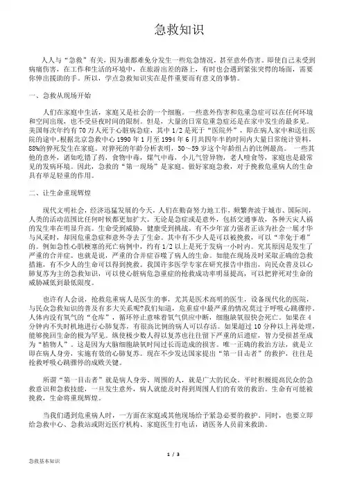 基本急救知识 培训材料