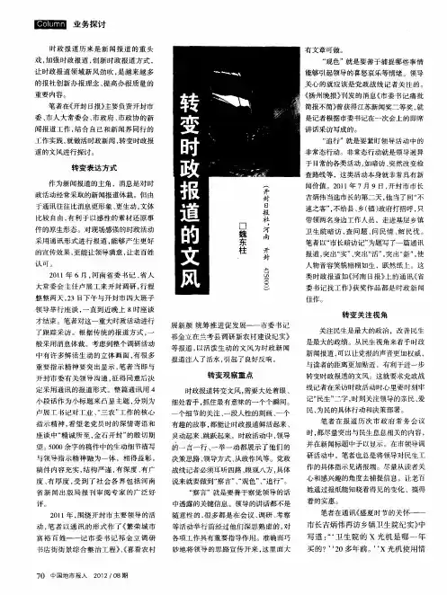 转变时政报道的文风