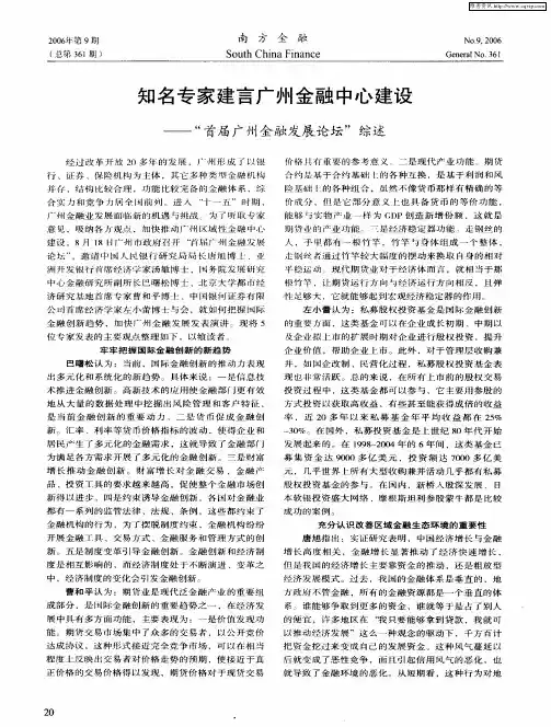 知名专家建言广州金融中心建设——“首届广州金融发展论坛”综述