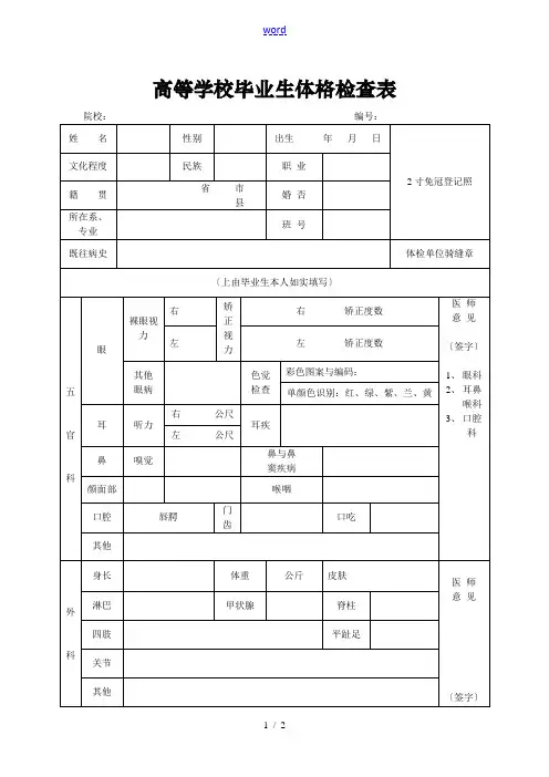 高等学校毕业生体格检查表