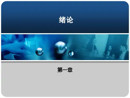 微生物概念及其特性