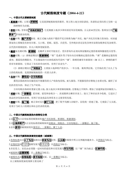 2014最新中国古代赋税制度的演变
