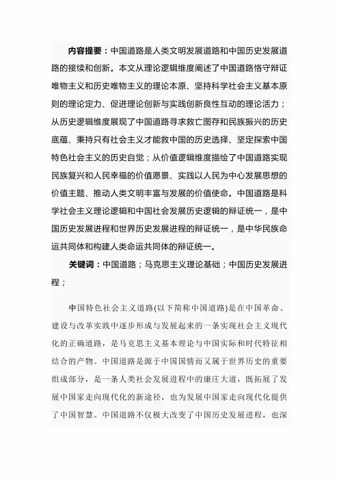 中国道路的理论基础 历史进程与价值维度