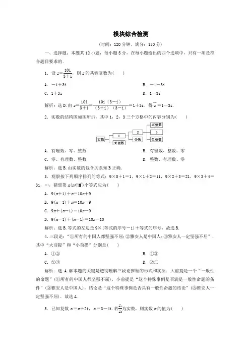 2019_2020学年高中数学模块综合检测(含解析)新人教A版选修1_2
