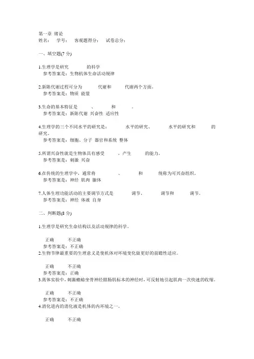 生理学题库 绪论
