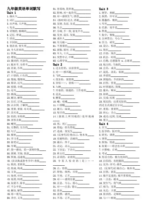九年级英语单词默写打印