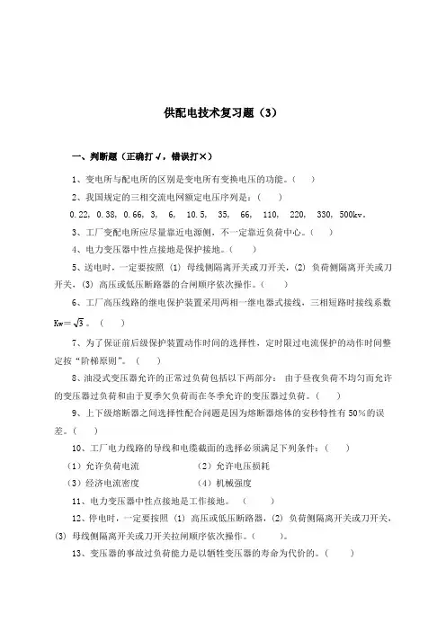 供配电技术复习题(3)