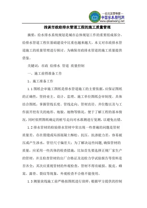 市政给排水管道工程的施工质量管理