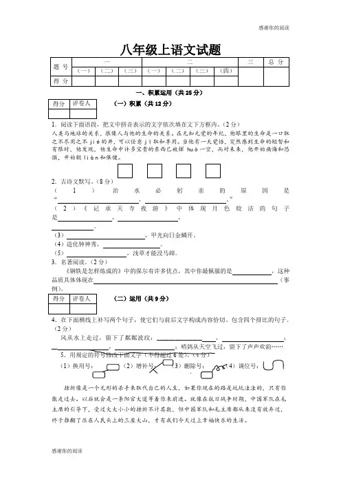 八年级上语文试题.doc