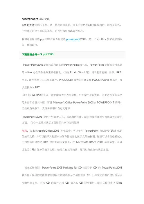 POWERPOINT 演示文稿