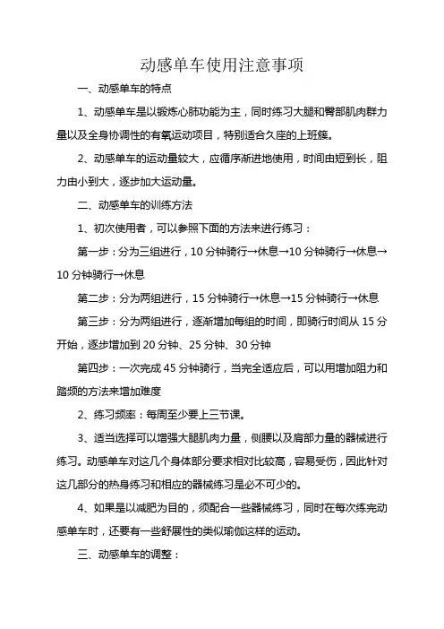 动感单车使用注意事项