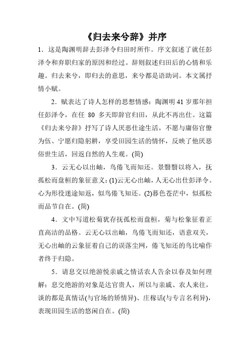 《归去来兮辞》并序 2