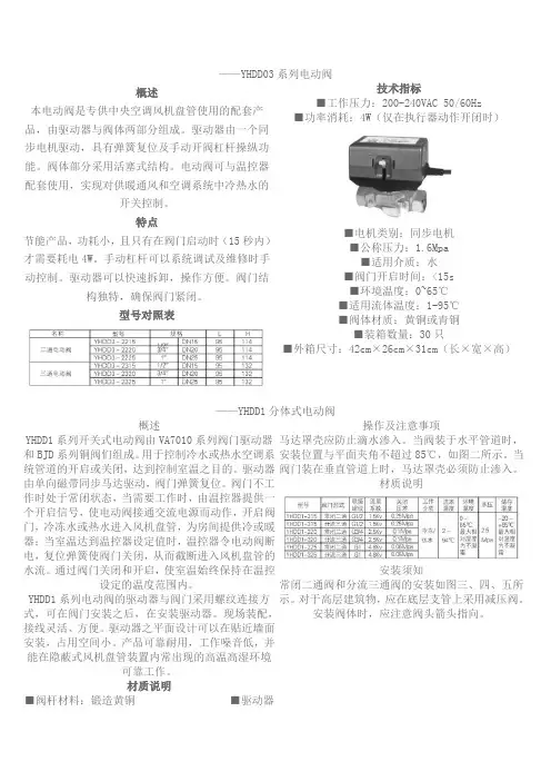 电动阀安装说明