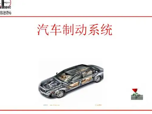 汽车制动系统概述PPT(共 108张)