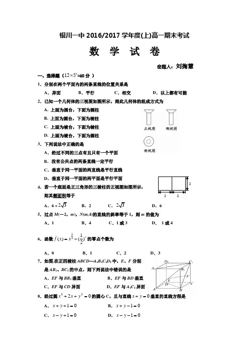 宁夏银川2016-2017学年高一上学期期末考试数学试题 Word版含答案
