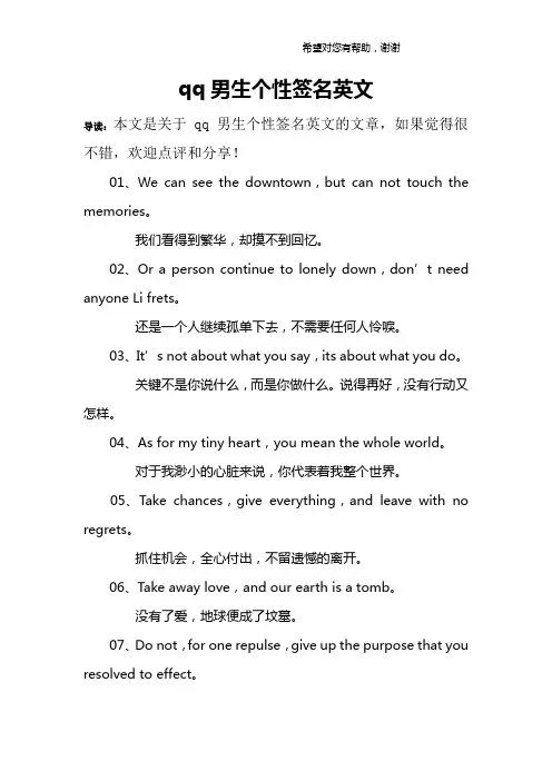 qq男生个性签名英文
