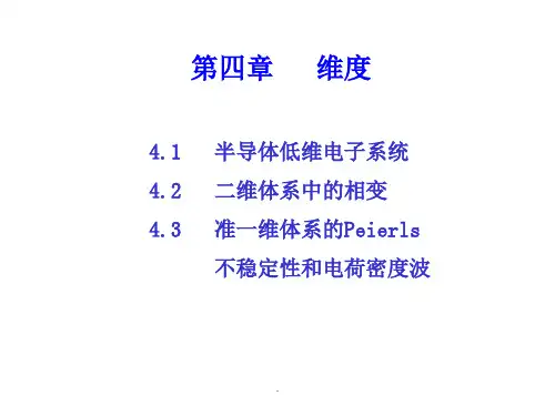 高等固体物理