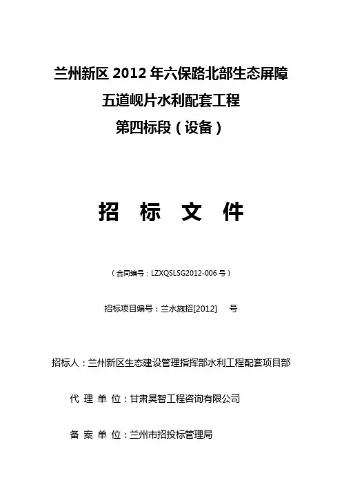 水利设备招标文件