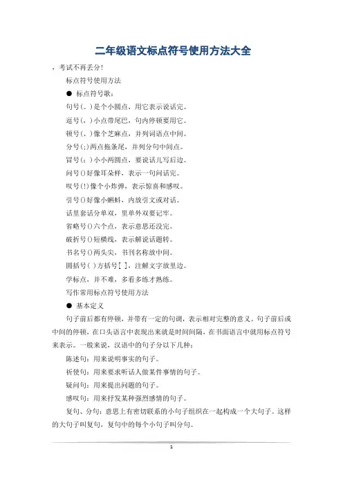二年级语文标点符号使用方法大全