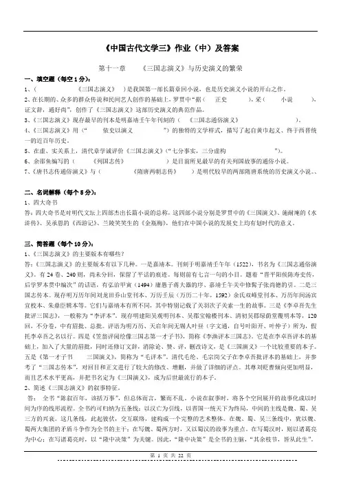 陕西师范大学《中国古代文学三》作业(中)及答案