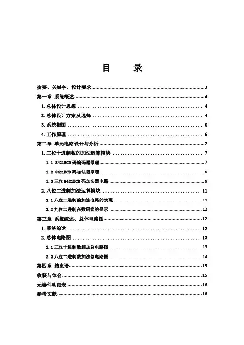 八位二进制加法器